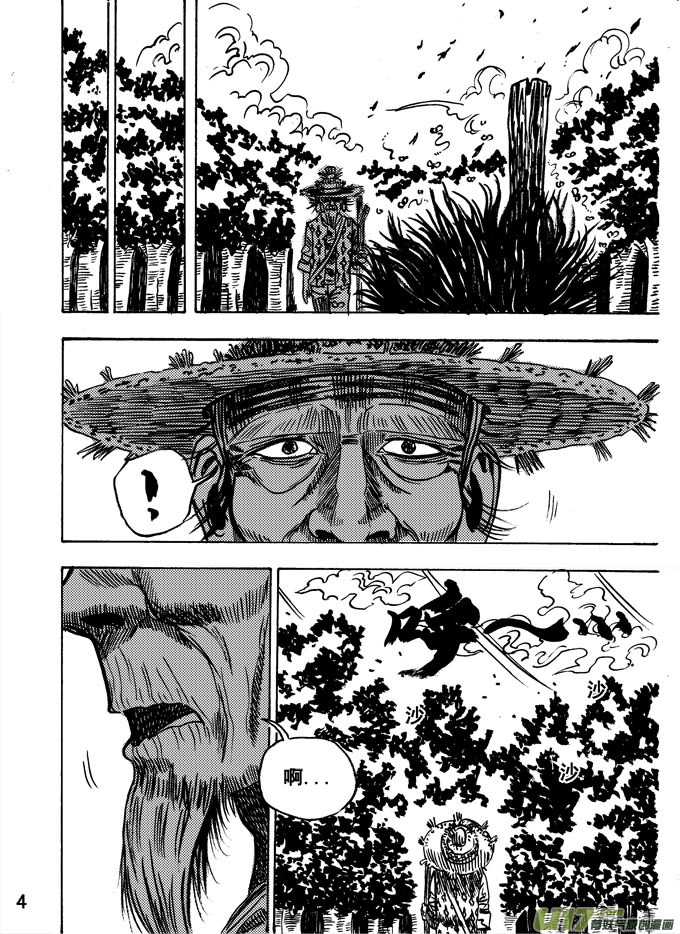 《拳气》第三话 第4页