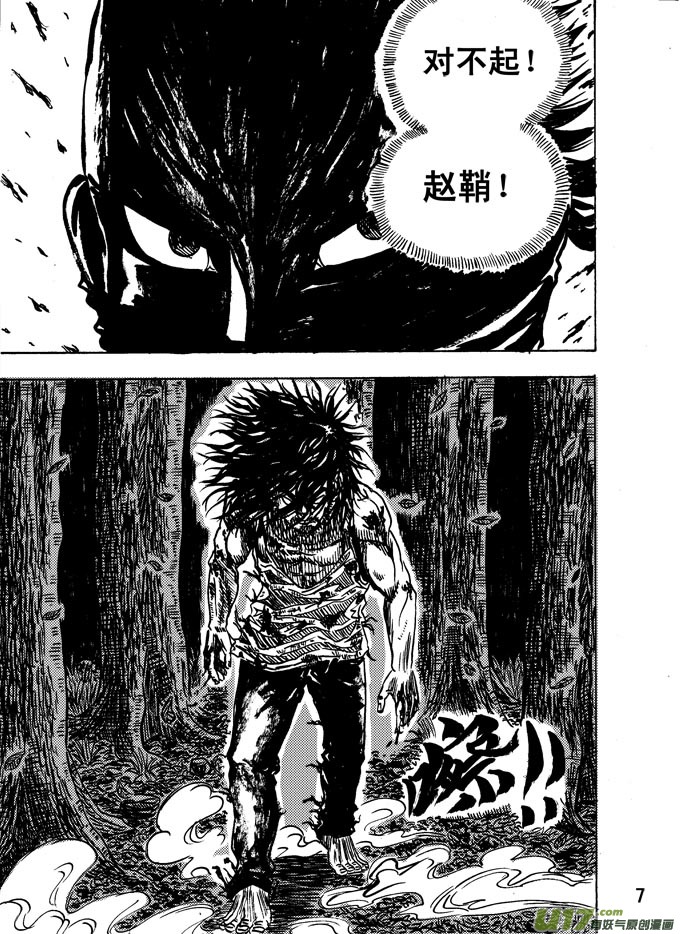 《拳气》第三话 第7页