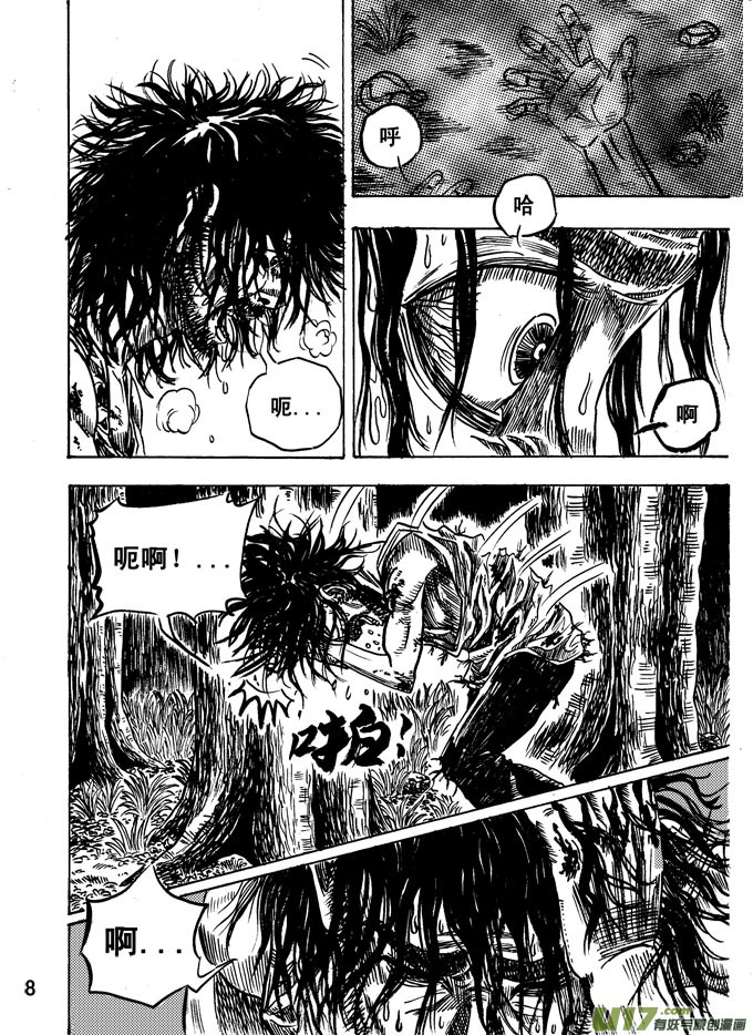 《拳气》第三话 第8页