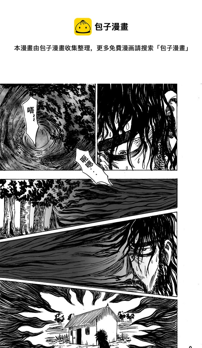 《拳气》第三话 第9页
