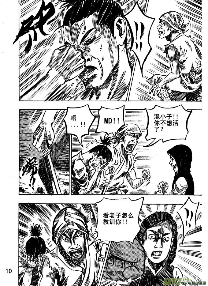 《拳气》第四话 第10页
