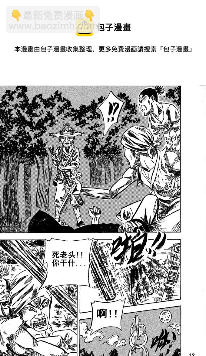 《拳气》第四话 第13页