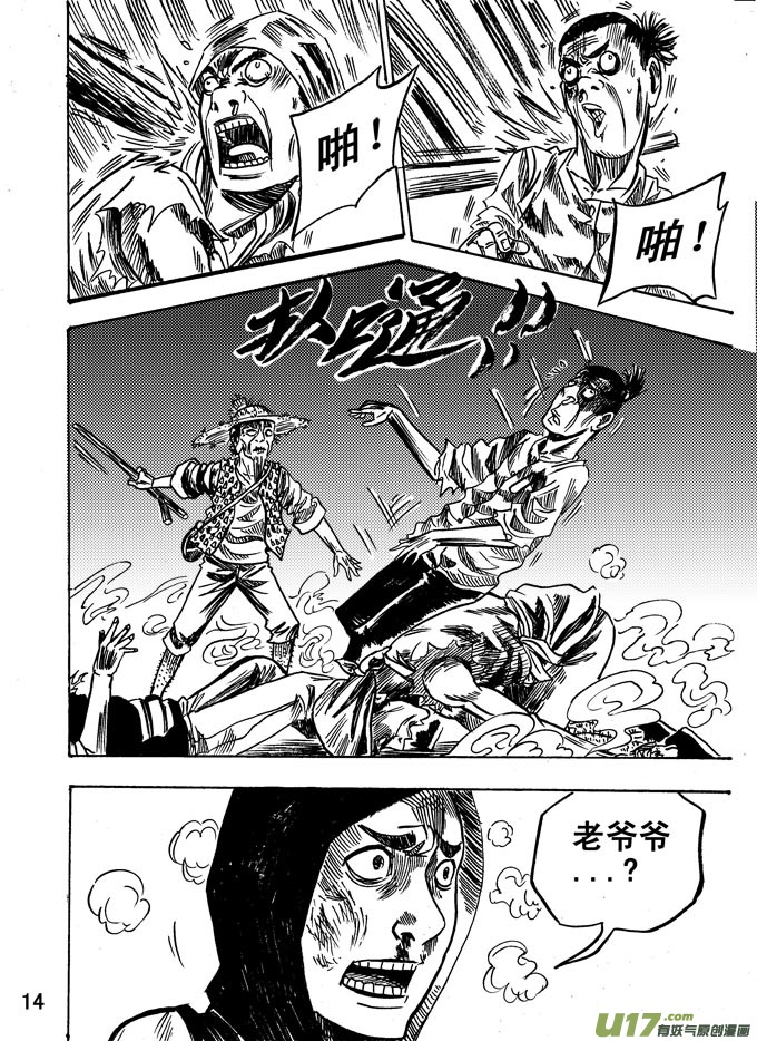 《拳气》第四话 第14页