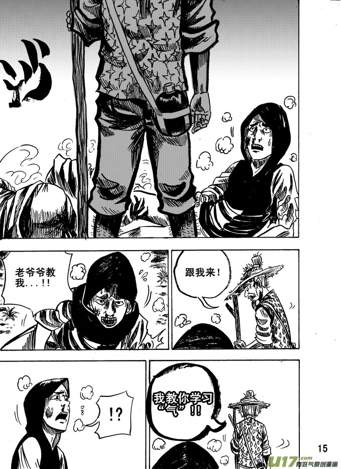 《拳气》第四话 第15页