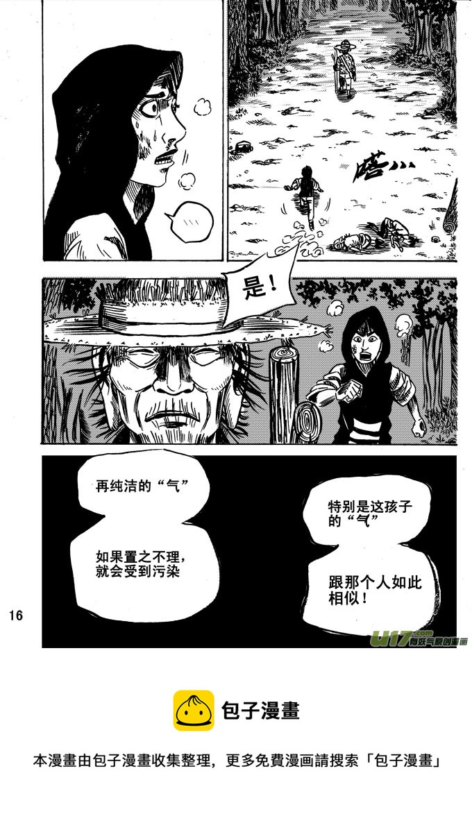 《拳气》第四话 第16页