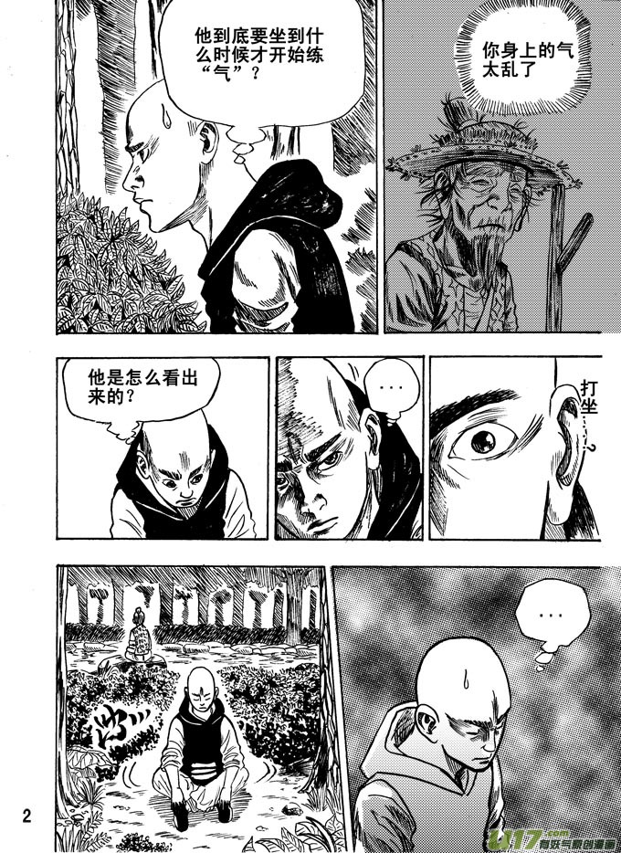 《拳气》第四话 第2页