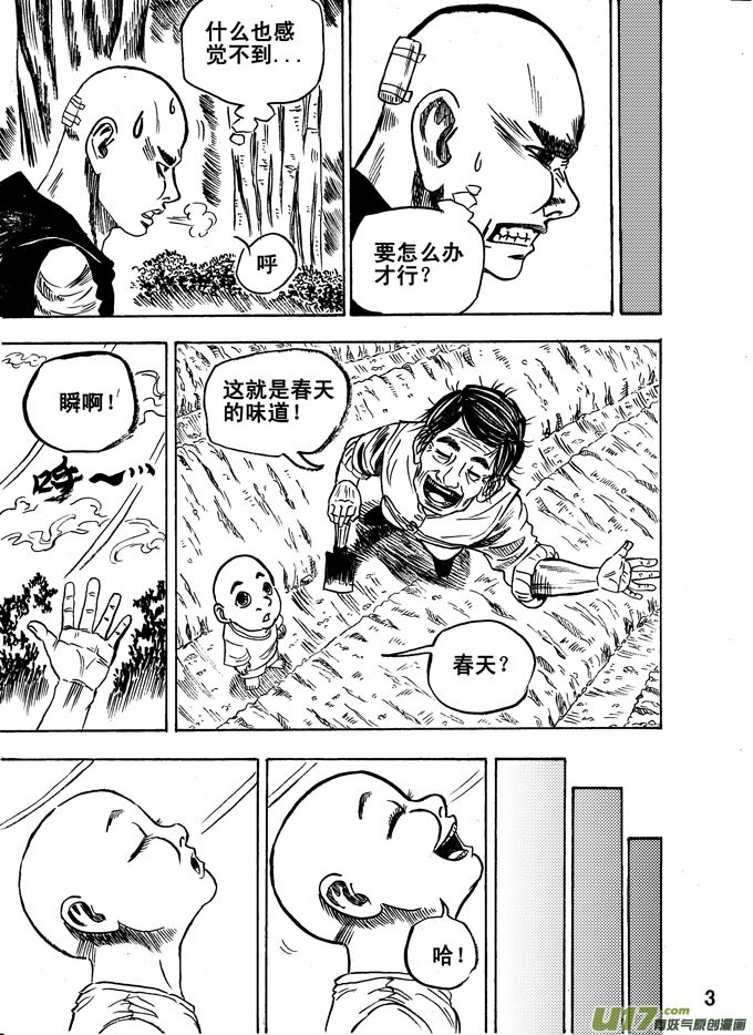 《拳气》第四话 第3页