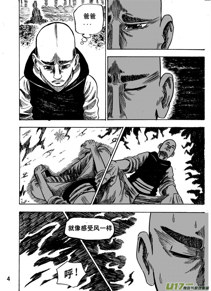 《拳气》第四话 第4页