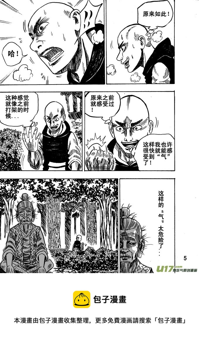 《拳气》第四话 第5页