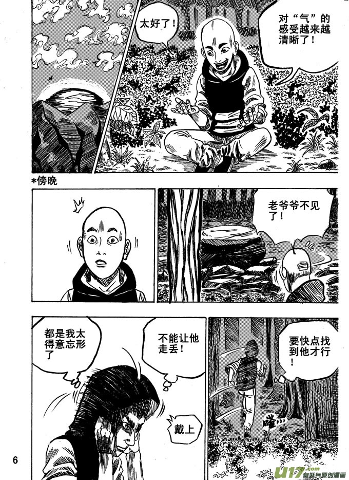 《拳气》第四话 第6页