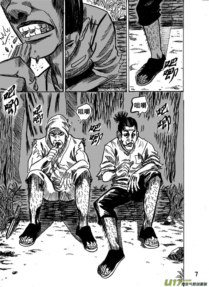 《拳气》第四话 第7页