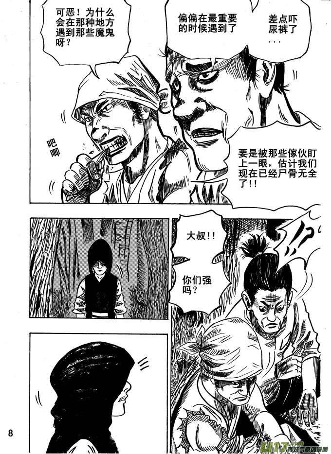 《拳气》第四话 第8页