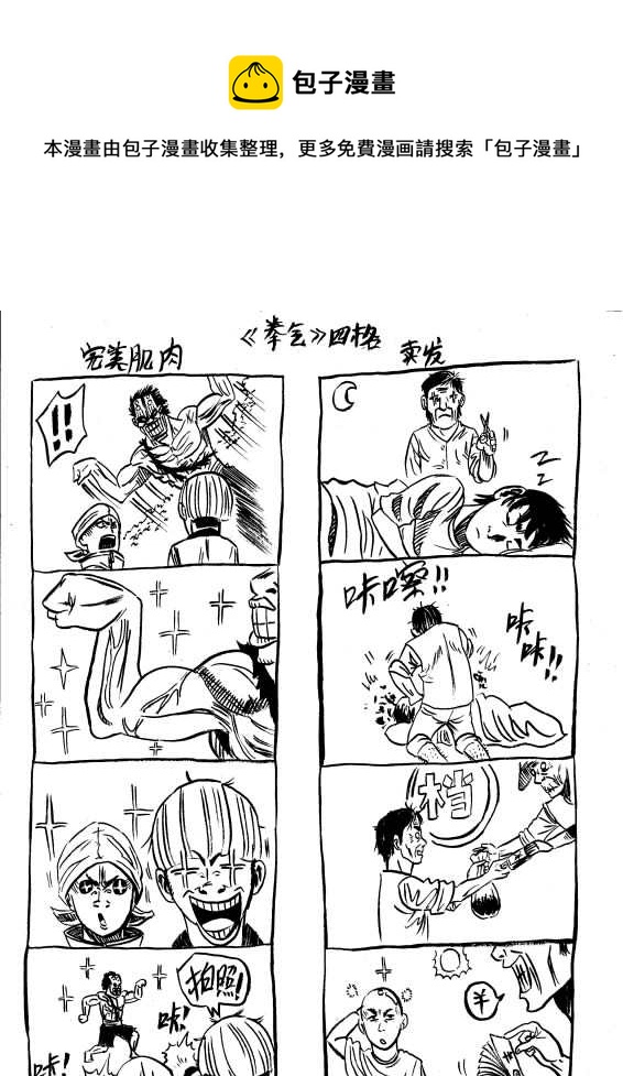 《拳气》四格故事 第1页