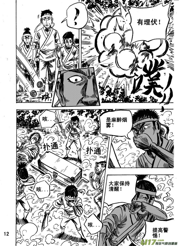 《拳气》第五话 第12页