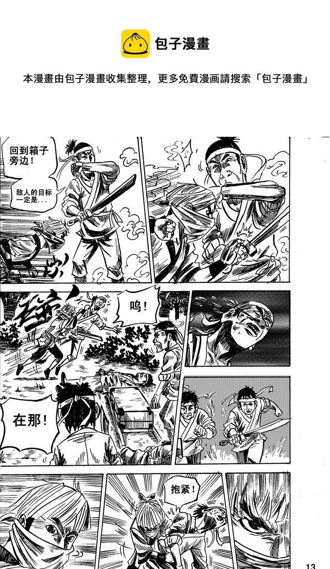 《拳气》第五话 第13页