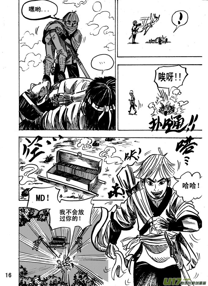 《拳气》第五话 第16页