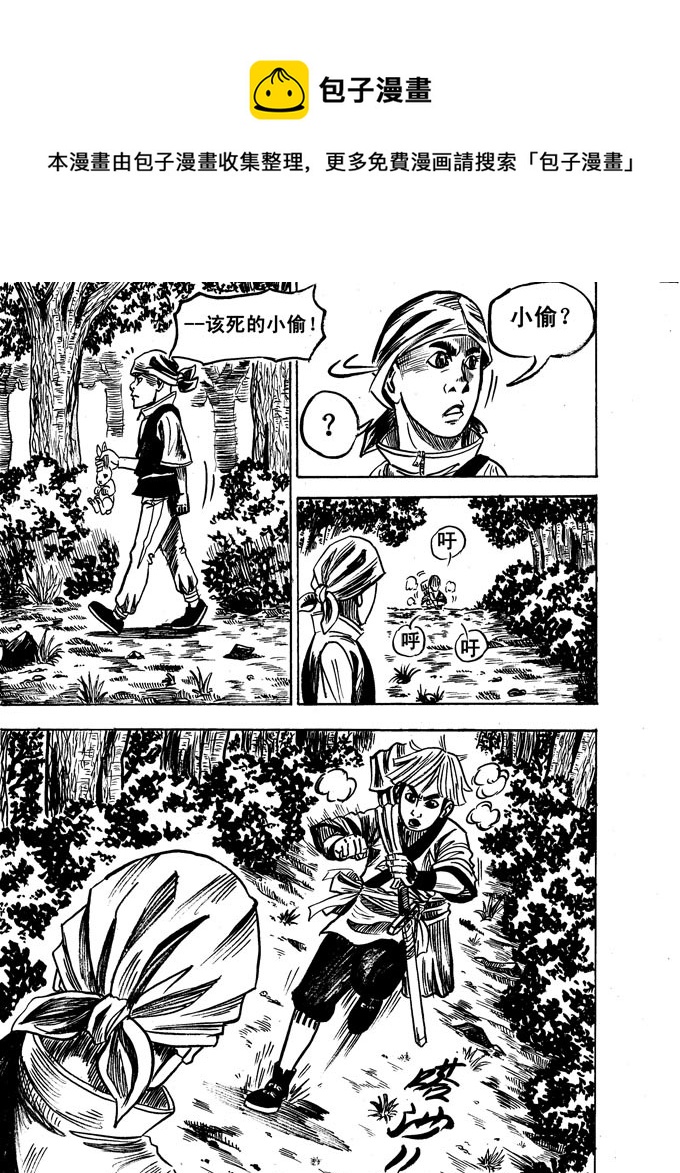 《拳气》第五话 第17页
