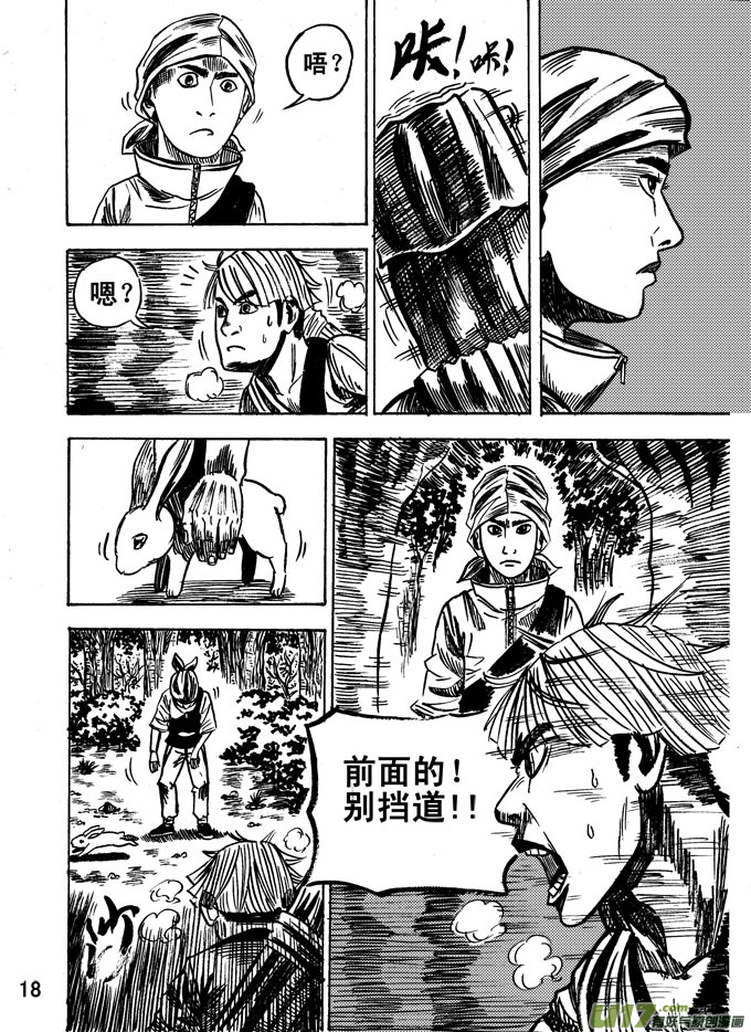 《拳气》第五话 第18页