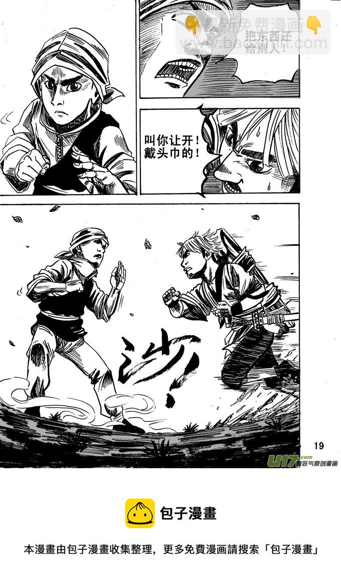 《拳气》第五话 第19页