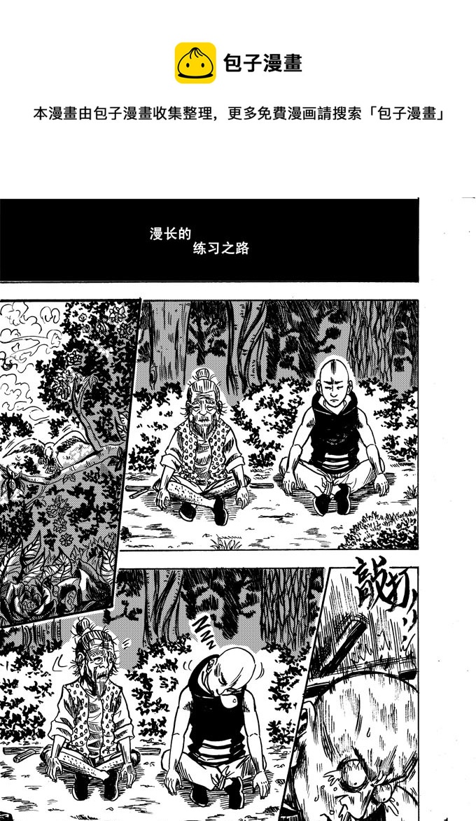 《拳气》第五话 第1页