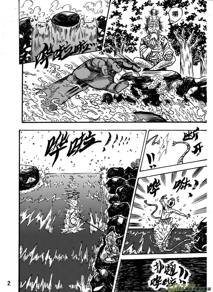 《拳气》第五话 第2页