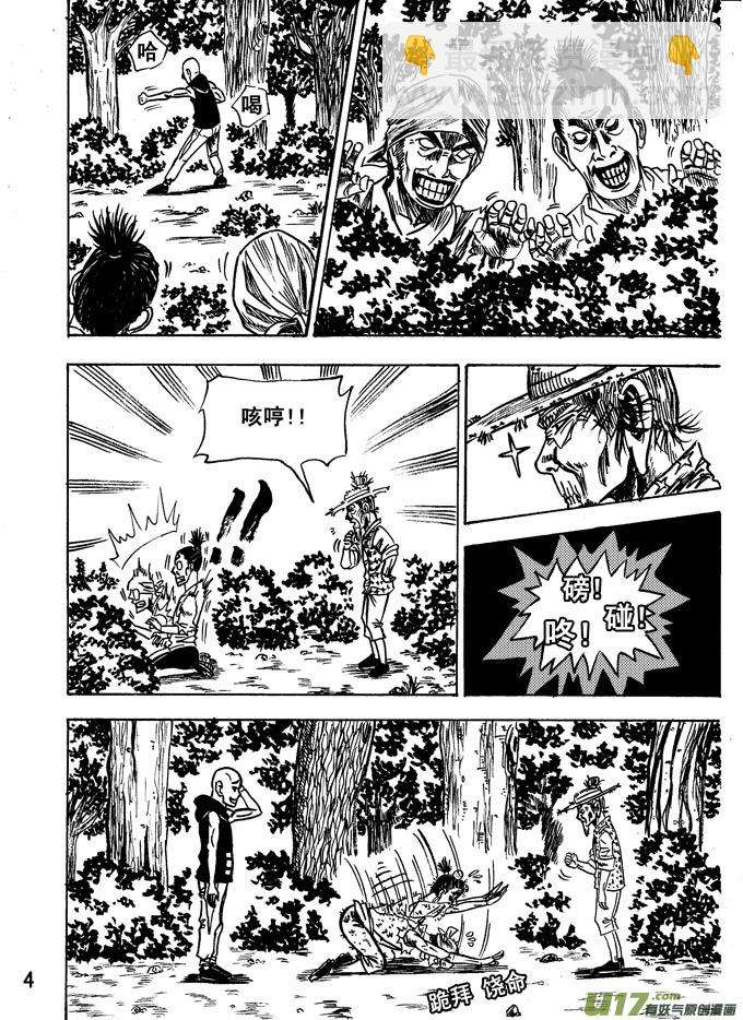 《拳气》第五话 第4页