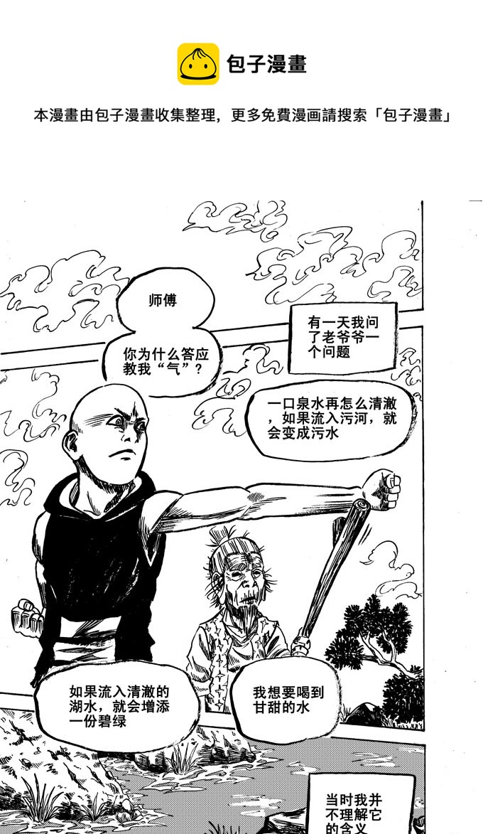 《拳气》第五话 第5页