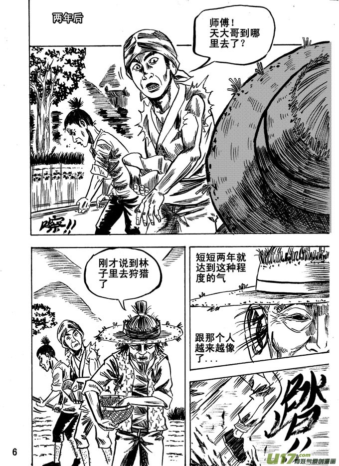 《拳气》第五话 第6页