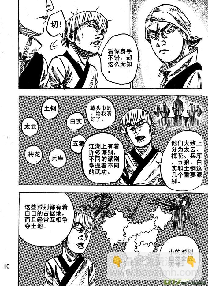 《拳气》第六话 第10页