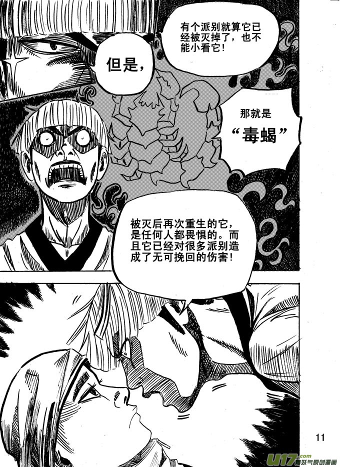 《拳气》第六话 第11页