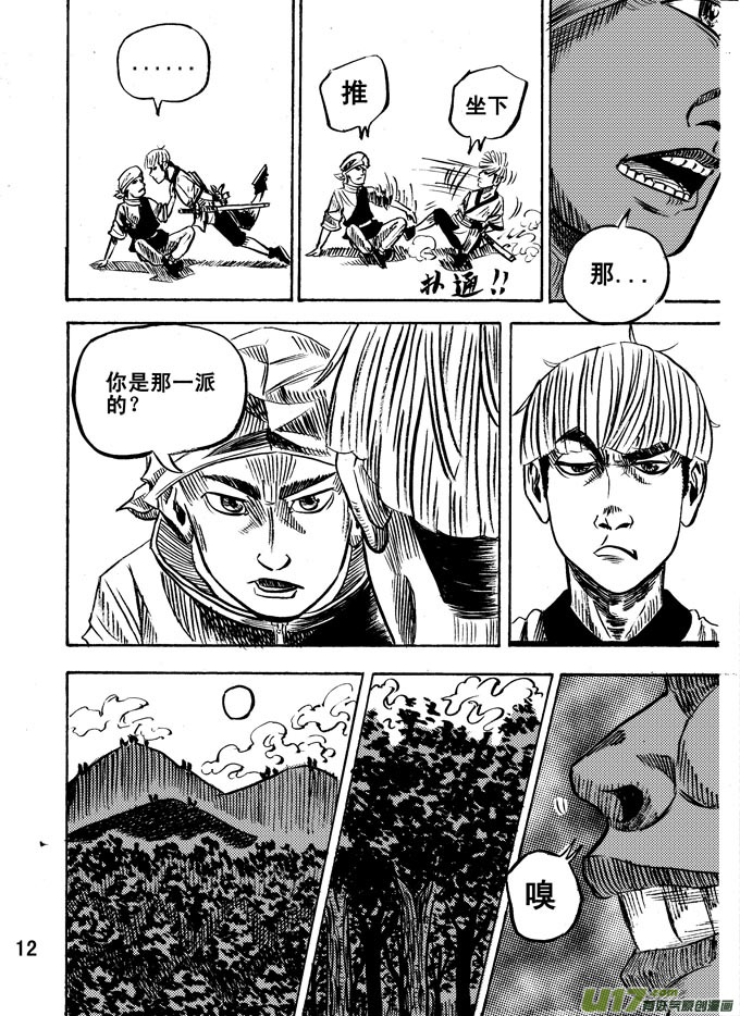 《拳气》第六话 第12页