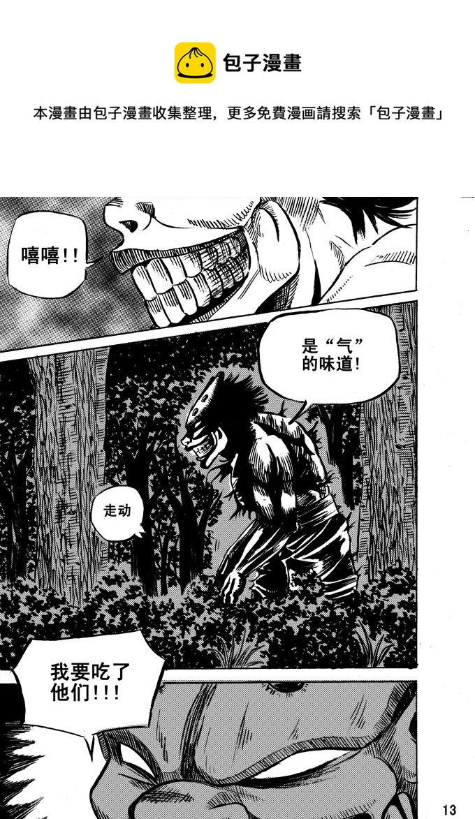 《拳气》第六话 第13页