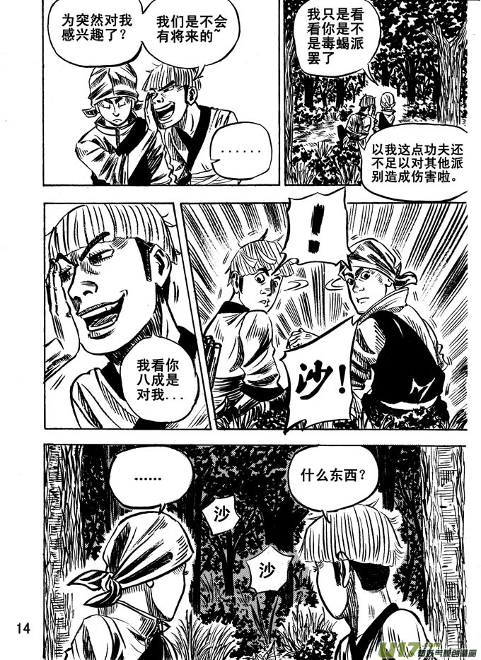 《拳气》第六话 第14页