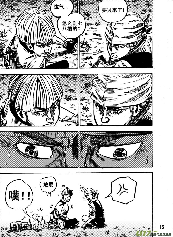 《拳气》第六话 第15页