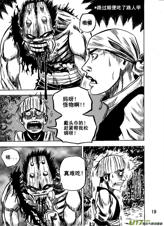 《拳气》第六话 第19页
