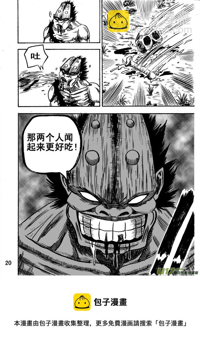 《拳气》第六话 第20页