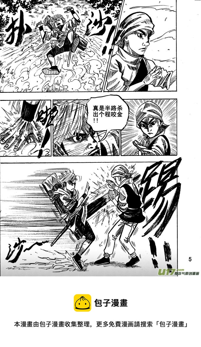 《拳气》第六话 第5页