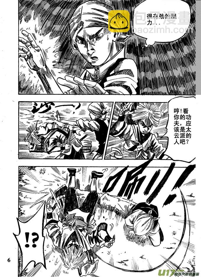 《拳气》第六话 第6页