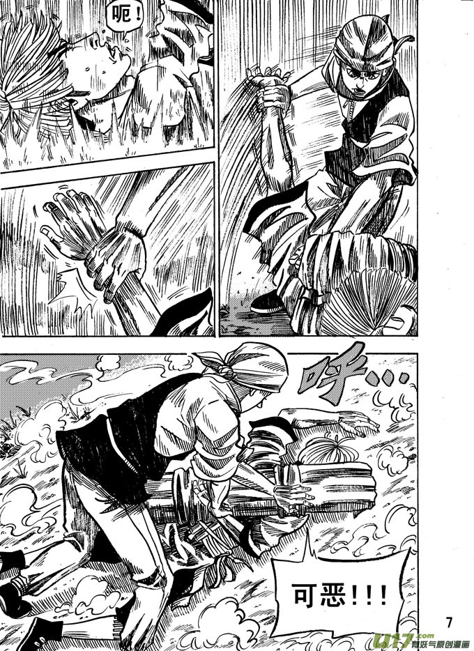 《拳气》第六话 第7页