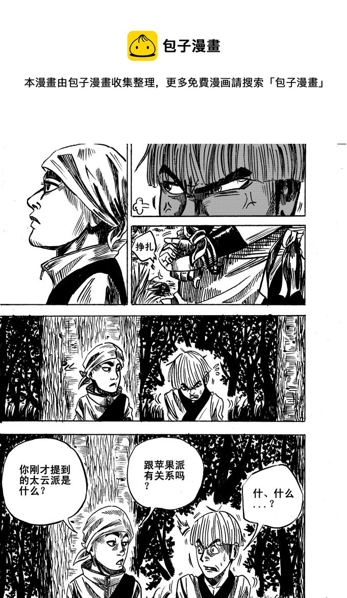 《拳气》第六话 第9页