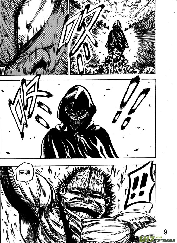 《拳气》第七话 第10页
