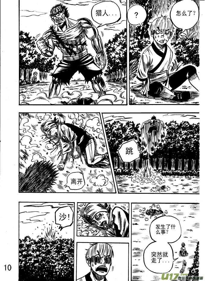 《拳气》第七话 第11页