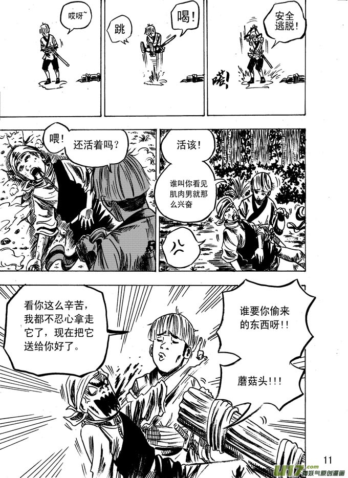《拳气》第七话 第12页