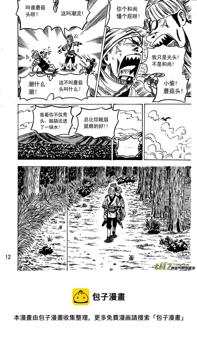 《拳气》第七话 第13页