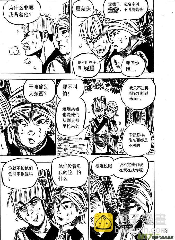 《拳气》第七话 第14页