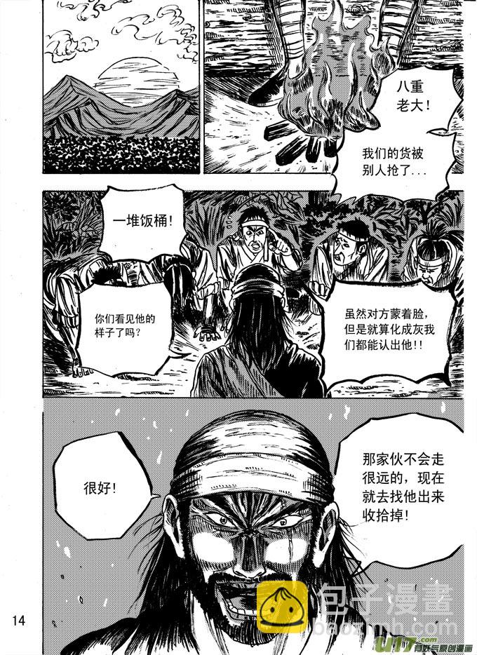 《拳气》第七话 第15页