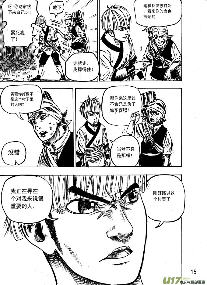 《拳气》第七话 第16页