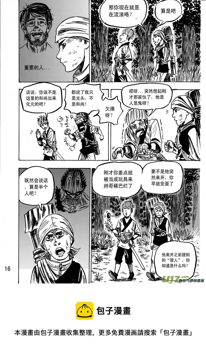 《拳气》第七话 第17页