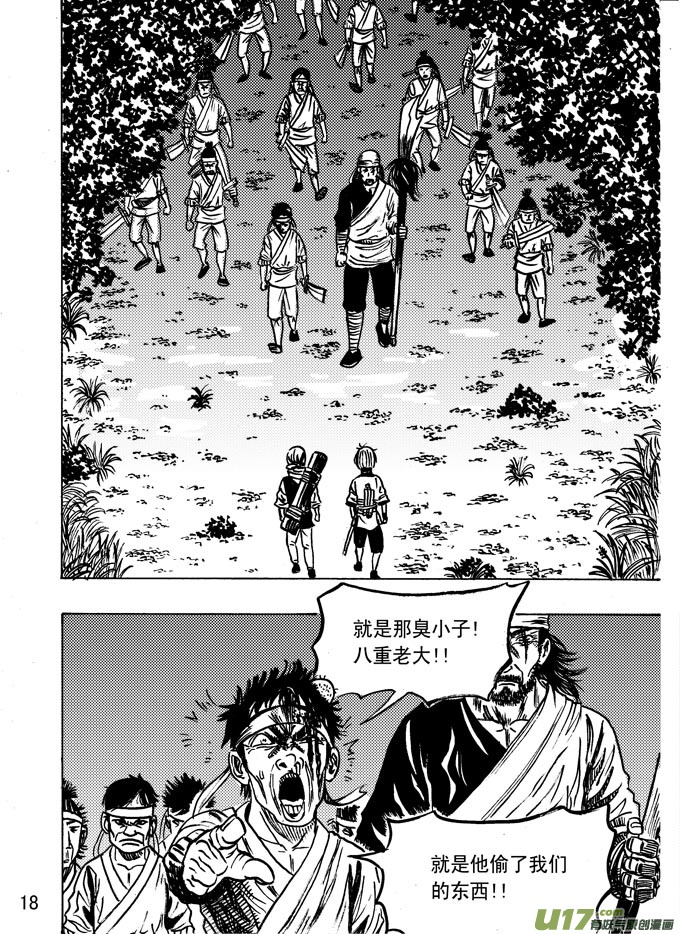 《拳气》第七话 第19页