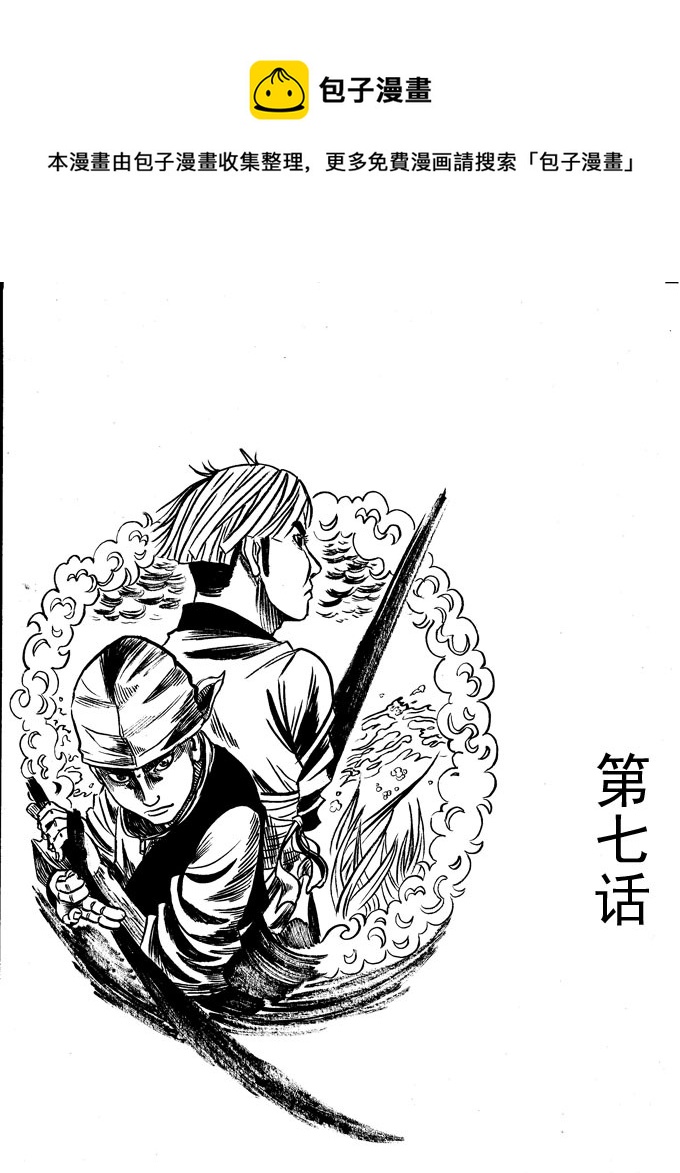 《拳气》第七话 第1页